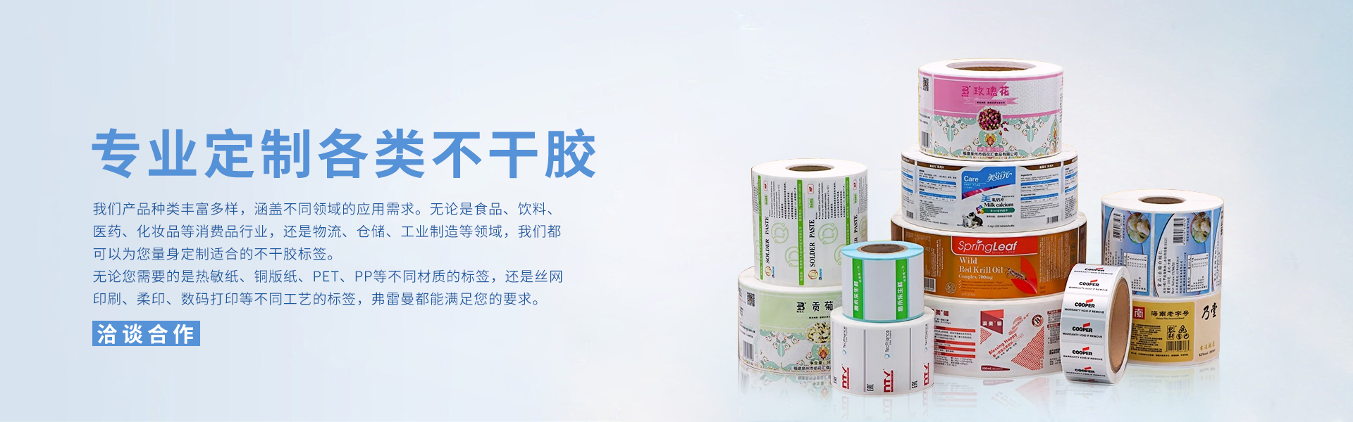 南宫体育网站为您专属定制  高品质不干胶标签 满足各种场景需求  给您的产品形象加分